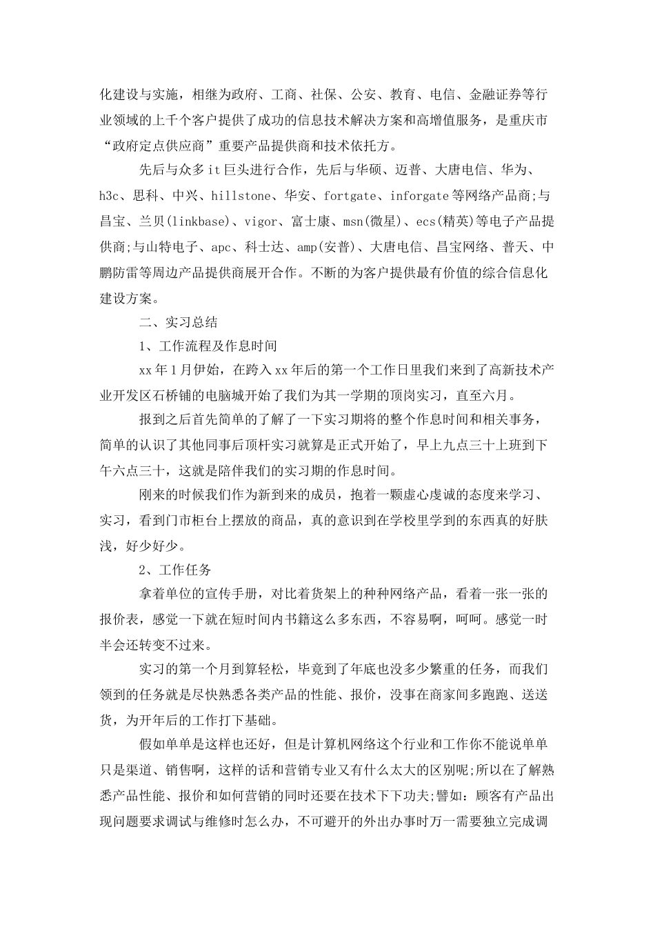 网络销售的实习报告范文集合7篇_第2页