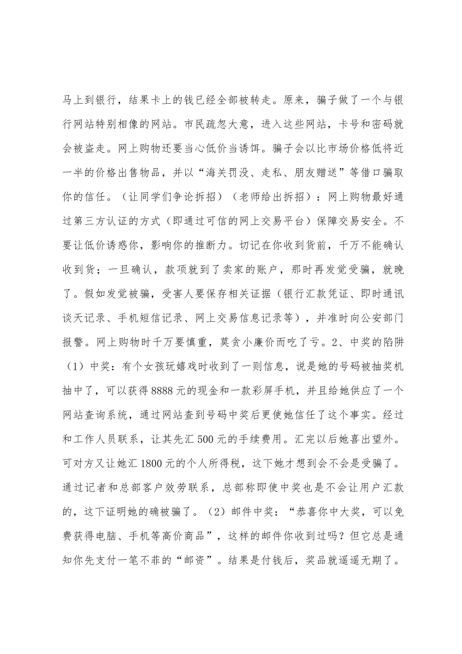 网络骗术的形式及拆招_第2页