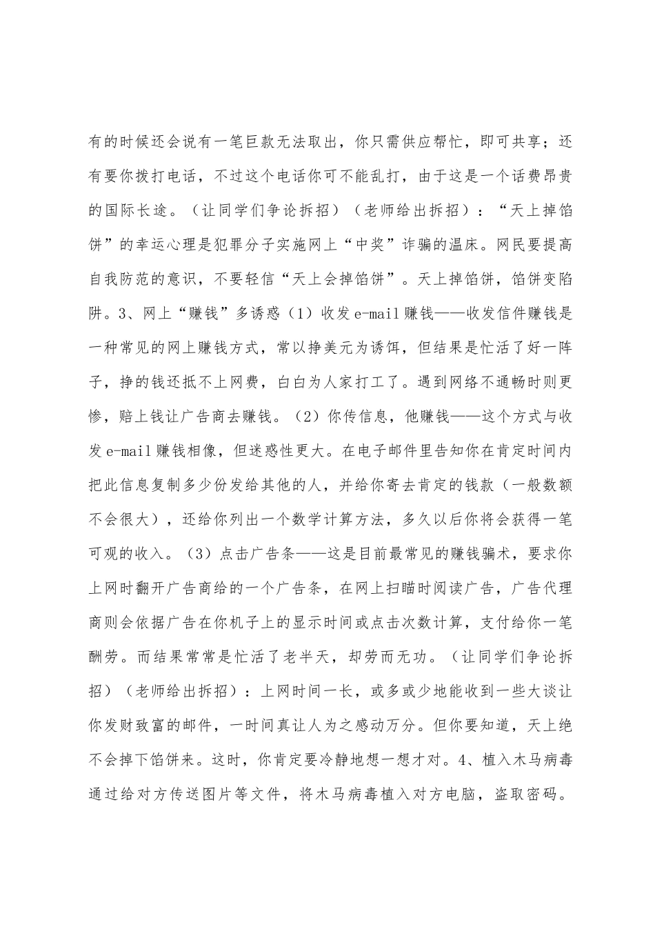 网络骗术的形式及拆招_第3页