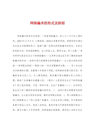 网络骗术的形式及拆招