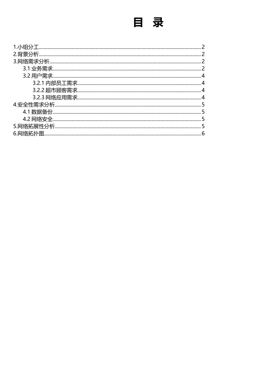 网络需求分析报告_第2页