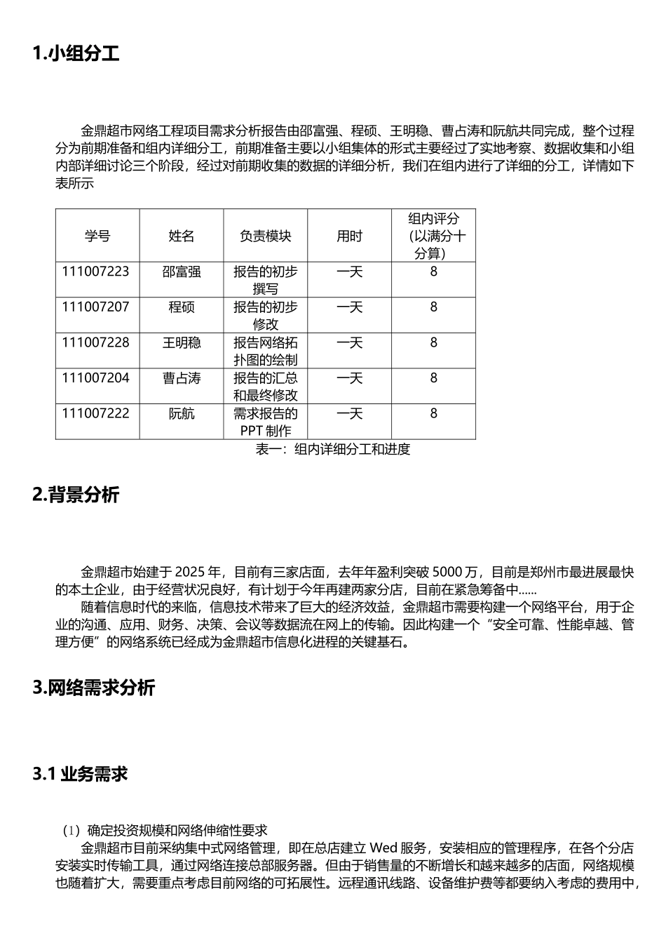 网络需求分析报告_第3页