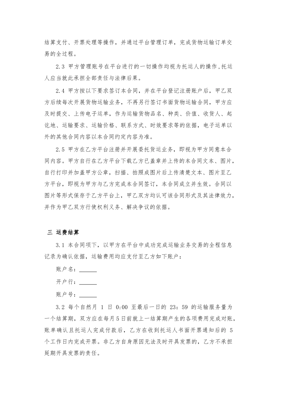网运货运合同精选全文_第2页
