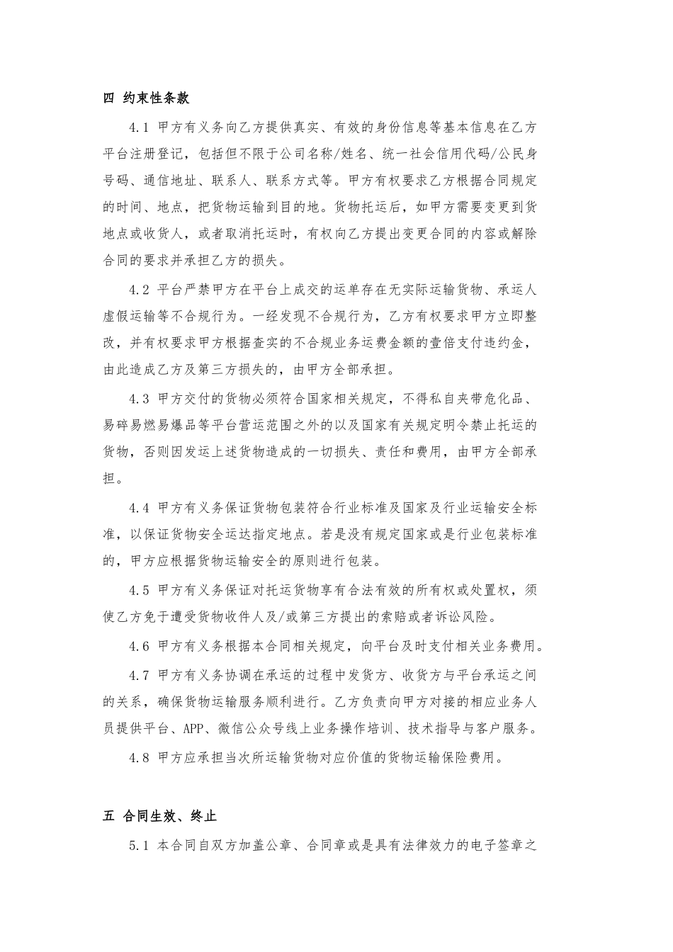网运货运合同精选全文_第3页