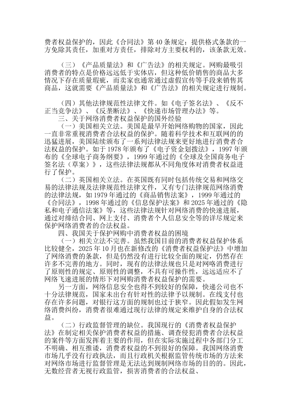 网购中消费者权益保护的完善_第2页