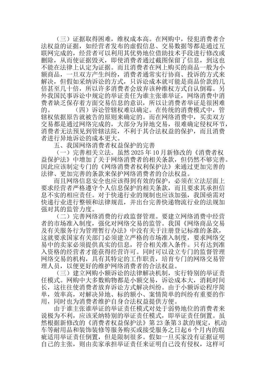 网购中消费者权益保护的完善_第3页