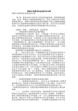 网购中消费者权益保护的完善