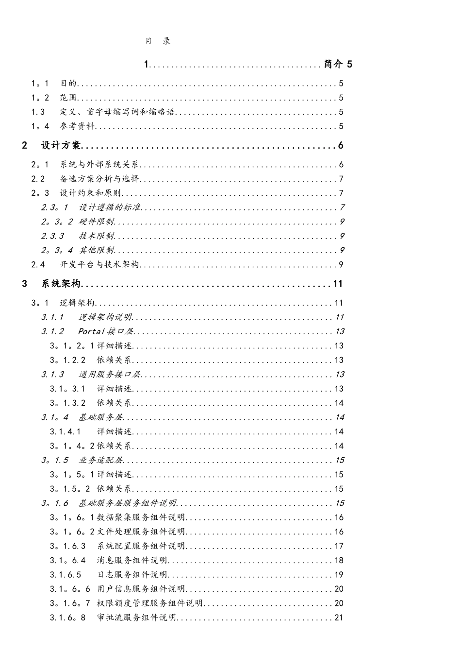 网银软件架构设计说明书_第3页