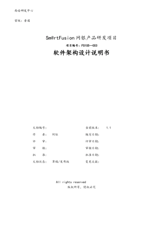 网银软件架构设计说明书