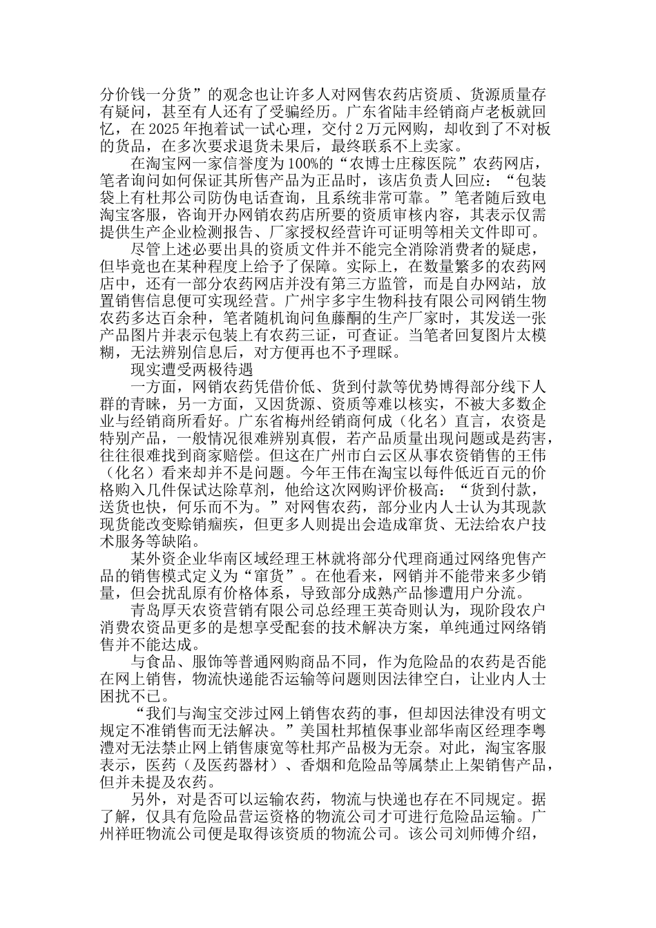 网销农药：渠道热衷-企业保守_第2页