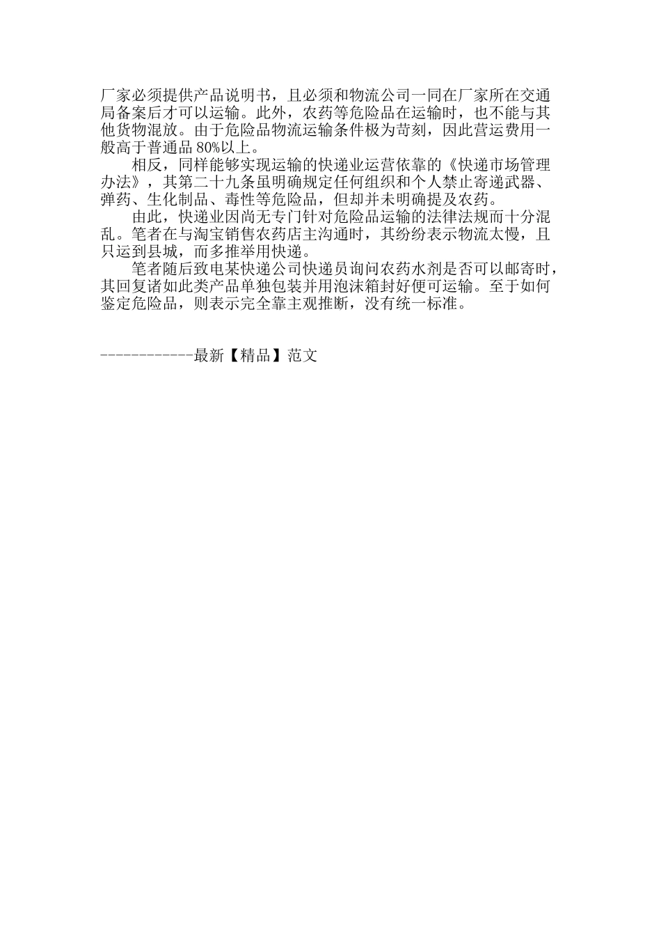 网销农药：渠道热衷-企业保守_第3页