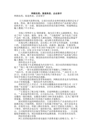网销农药：渠道热衷-企业保守