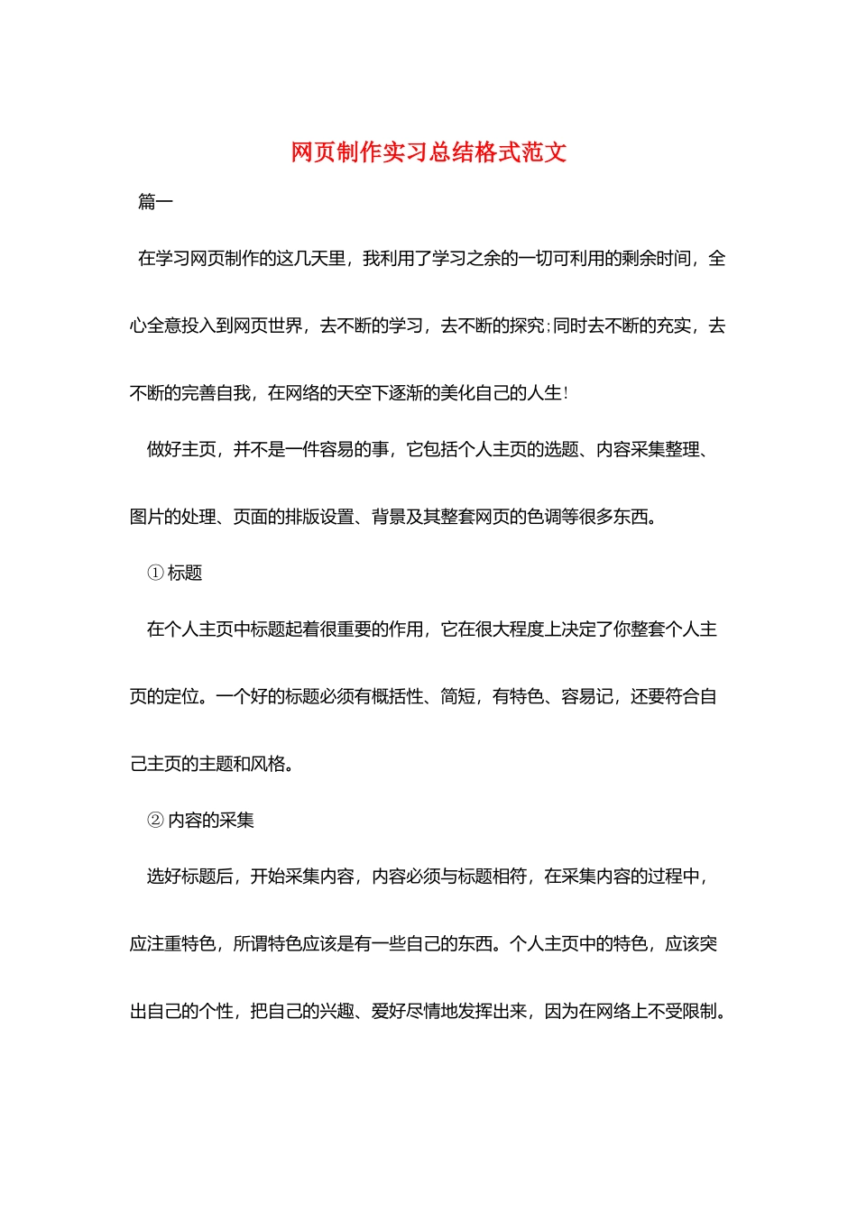 网页制作实习总结格式范文_第1页