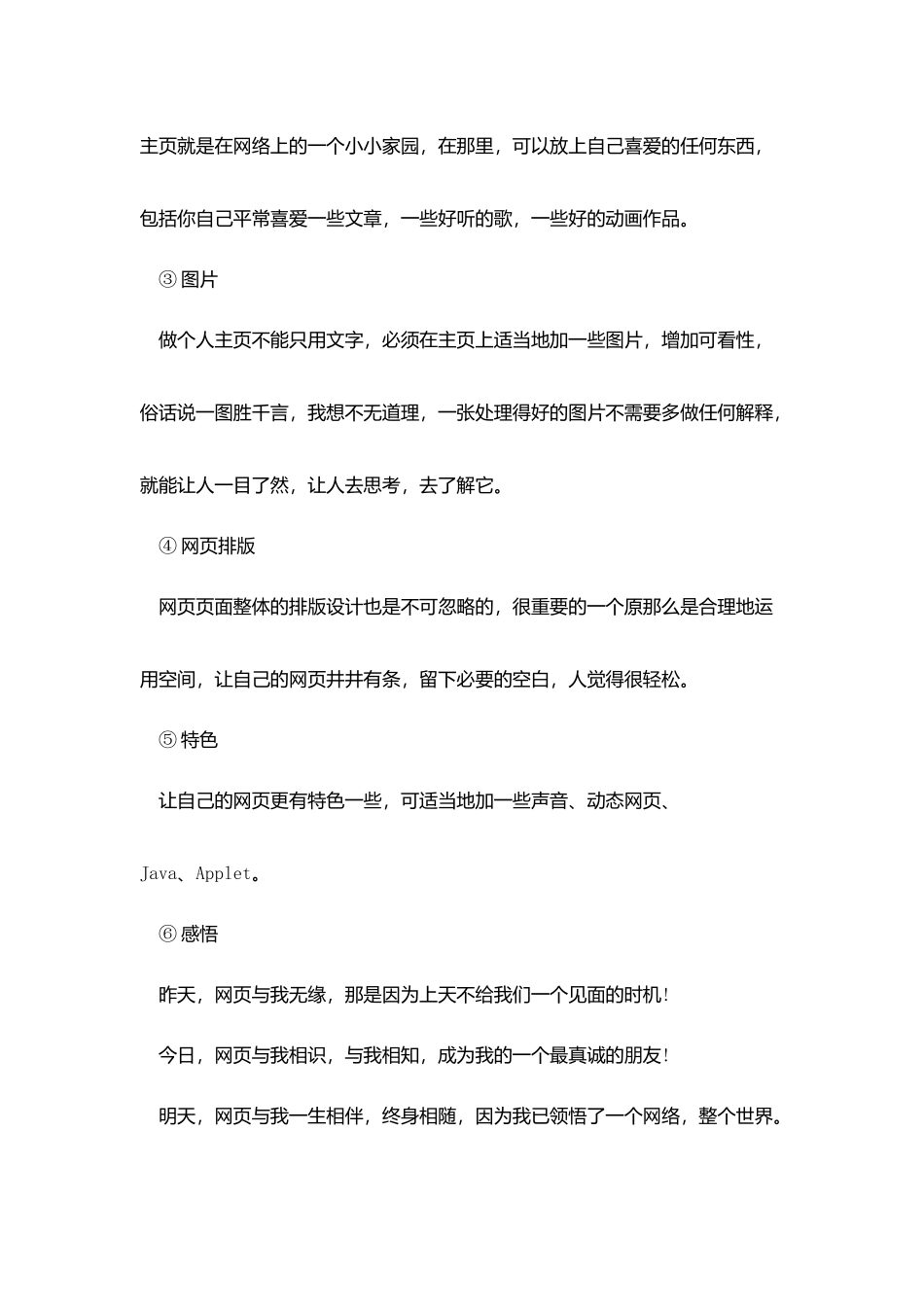 网页制作实习总结格式范文_第2页