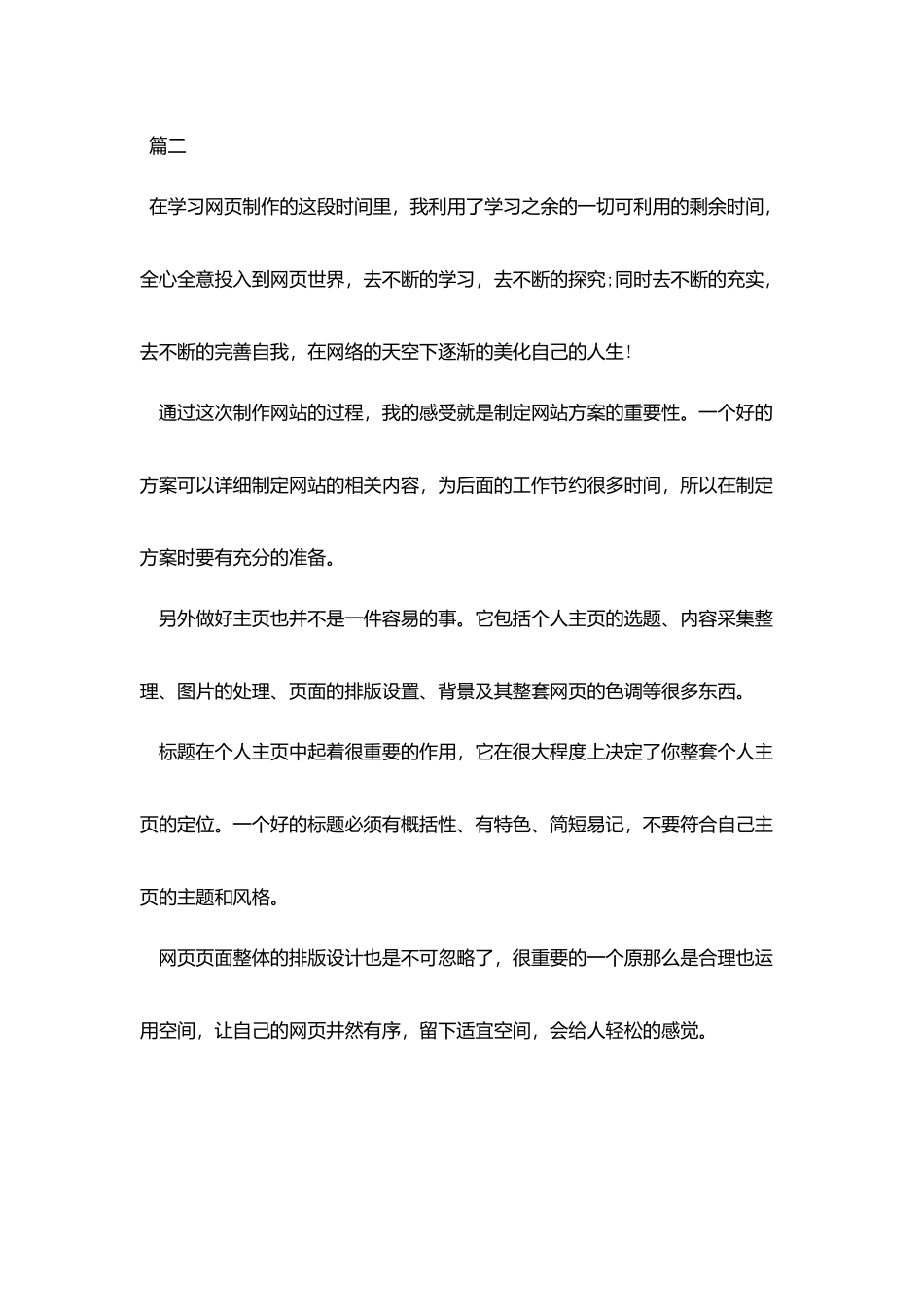 网页制作实习总结格式范文_第3页