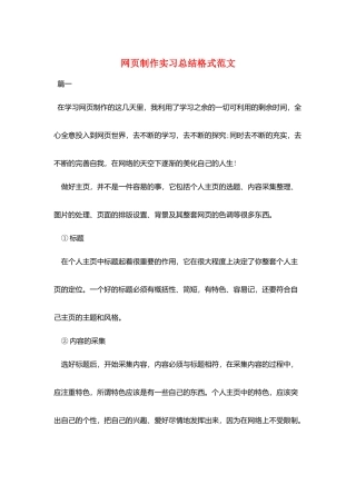 网页制作实习总结格式范文
