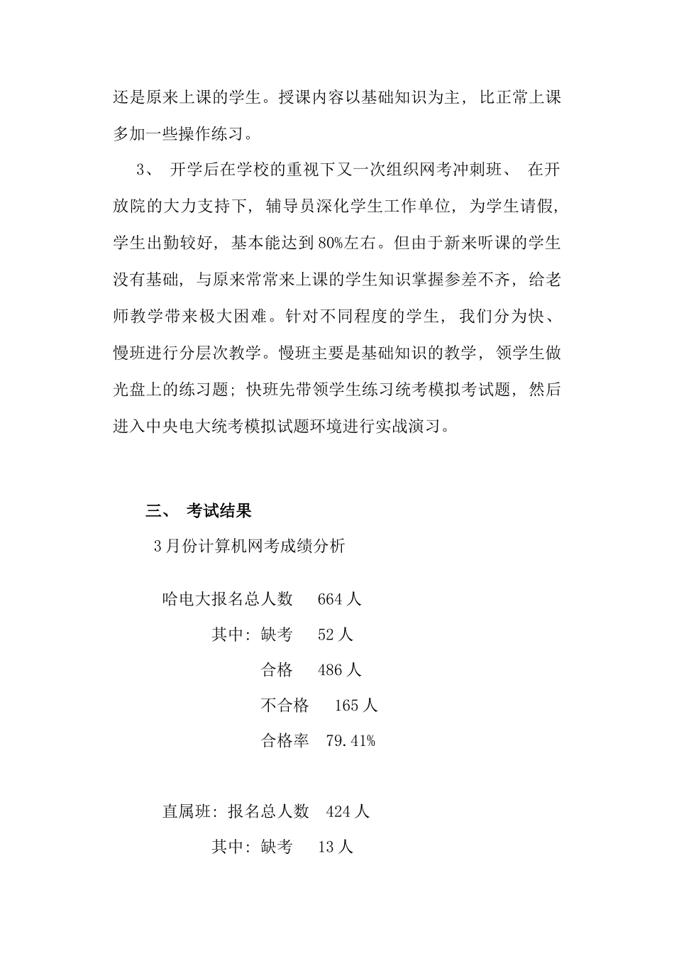 网院统考课计算机应用基础本考试总结_第2页