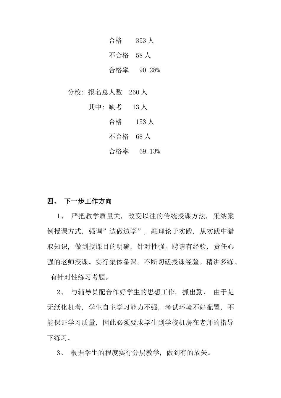 网院统考课计算机应用基础本考试总结_第3页