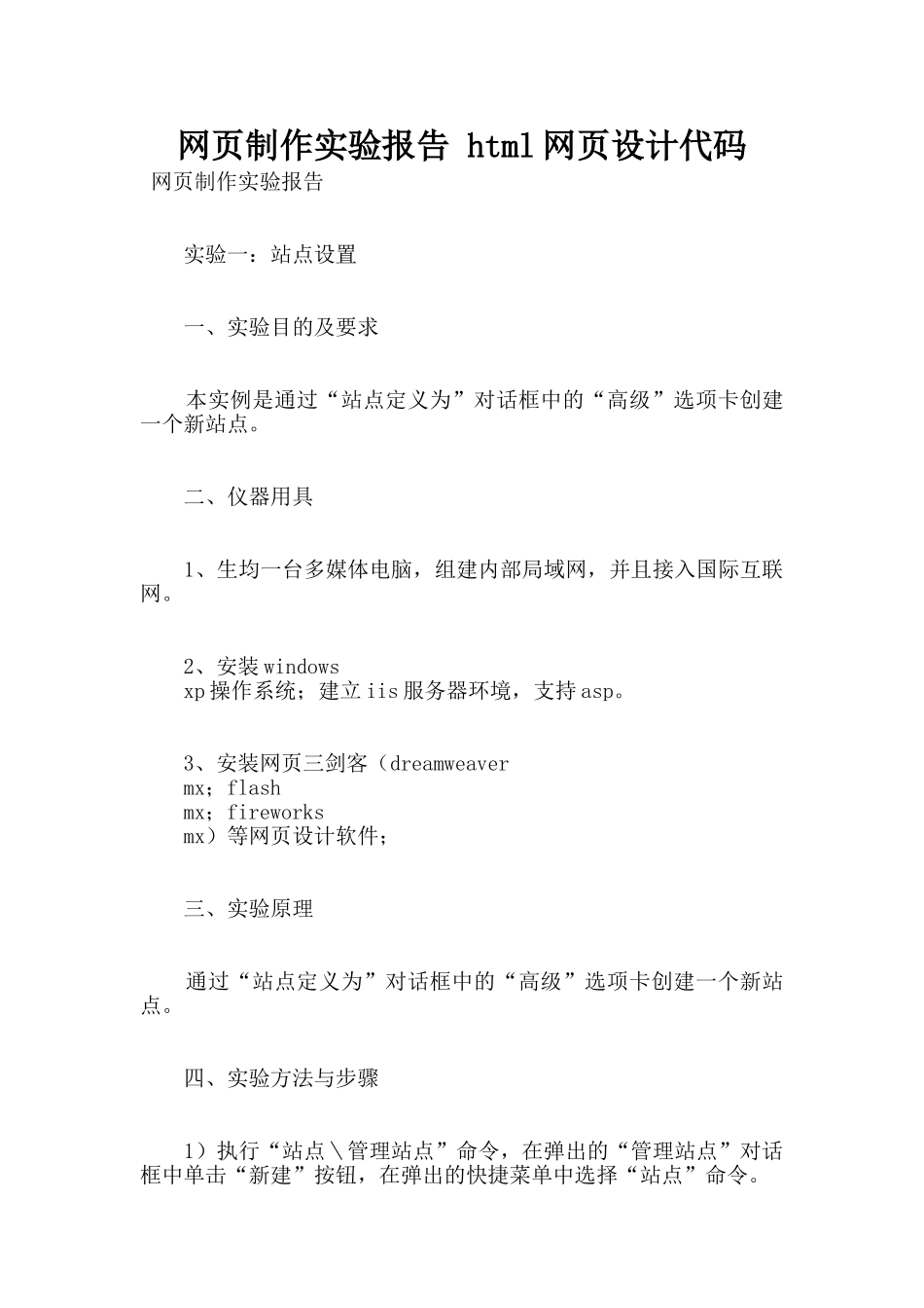 网页制作实验报告-html网页设计代码_第1页