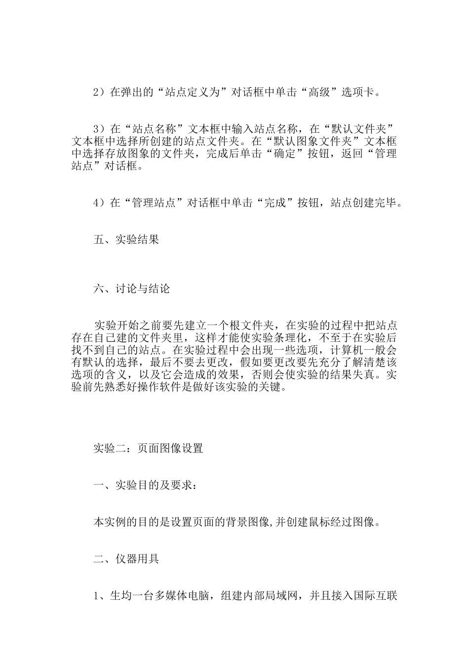 网页制作实验报告-html网页设计代码_第2页