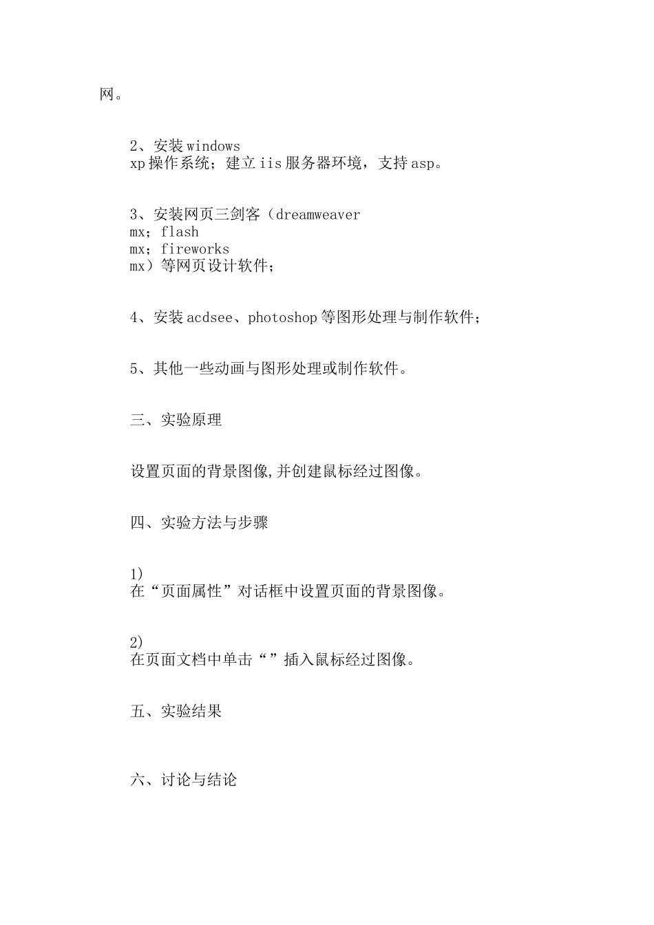 网页制作实验报告-html网页设计代码_第3页