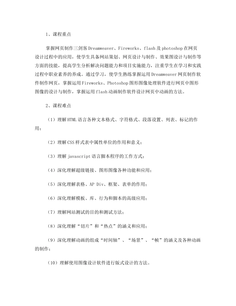 网页设计-教学大纲_第2页