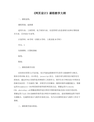 网页设计-教学大纲