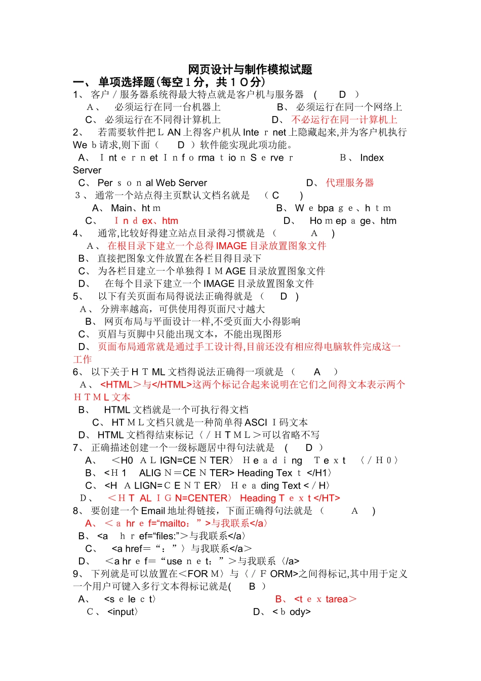 网页设计与制作期末试题及答案_第1页