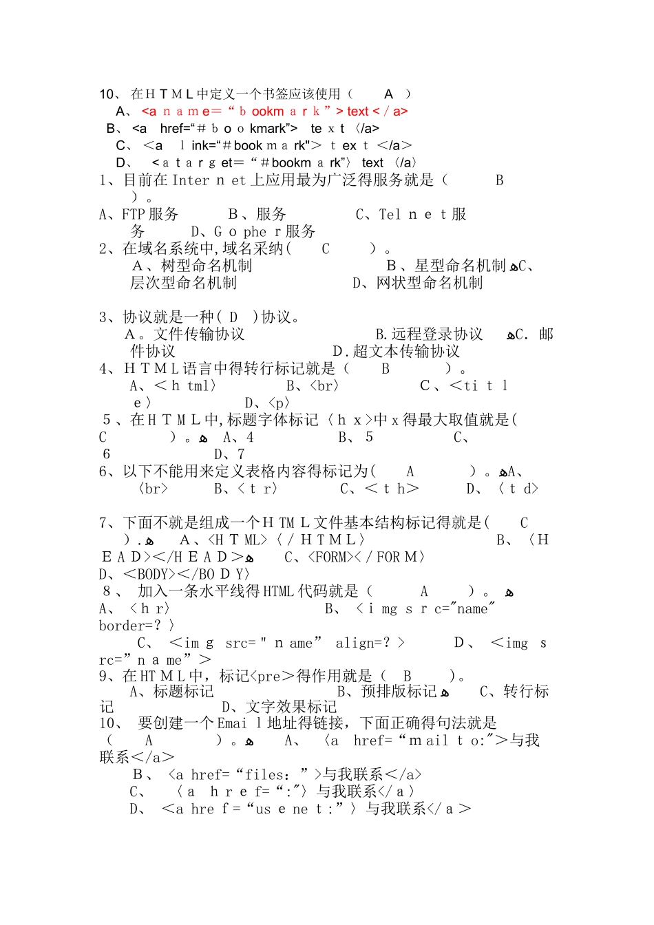 网页设计与制作期末试题及答案_第2页