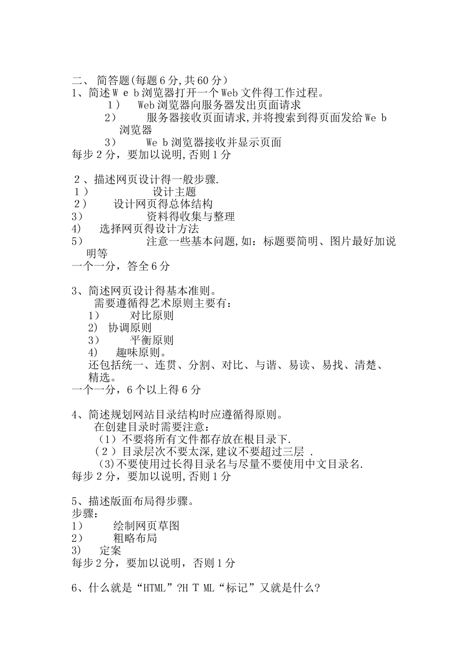 网页设计与制作期末试题及答案_第3页