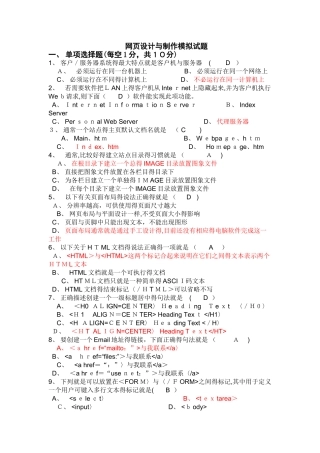 网页设计与制作期末试题及答案