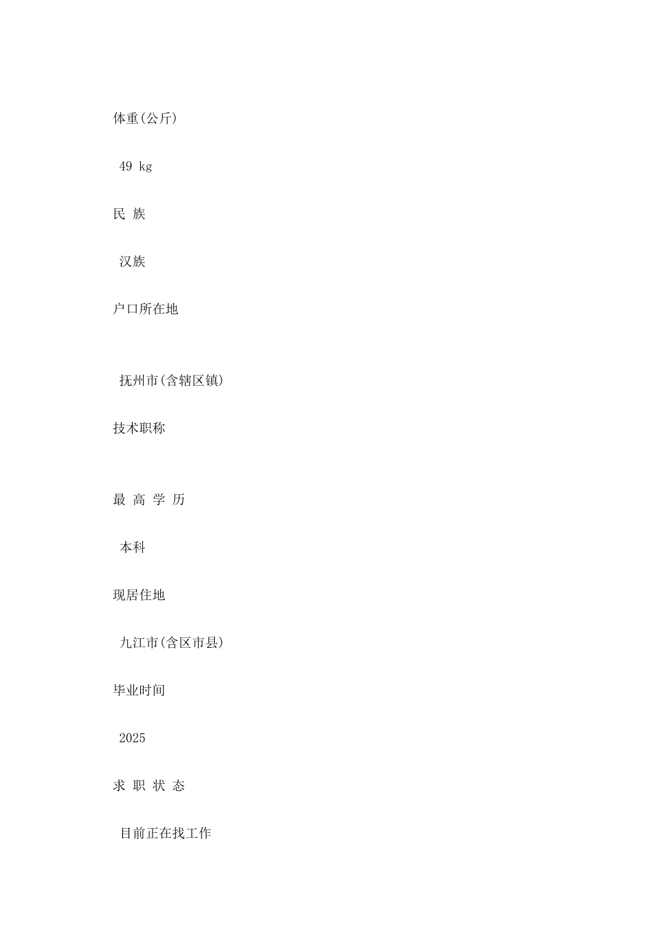 网页设计个人简历范例_第2页