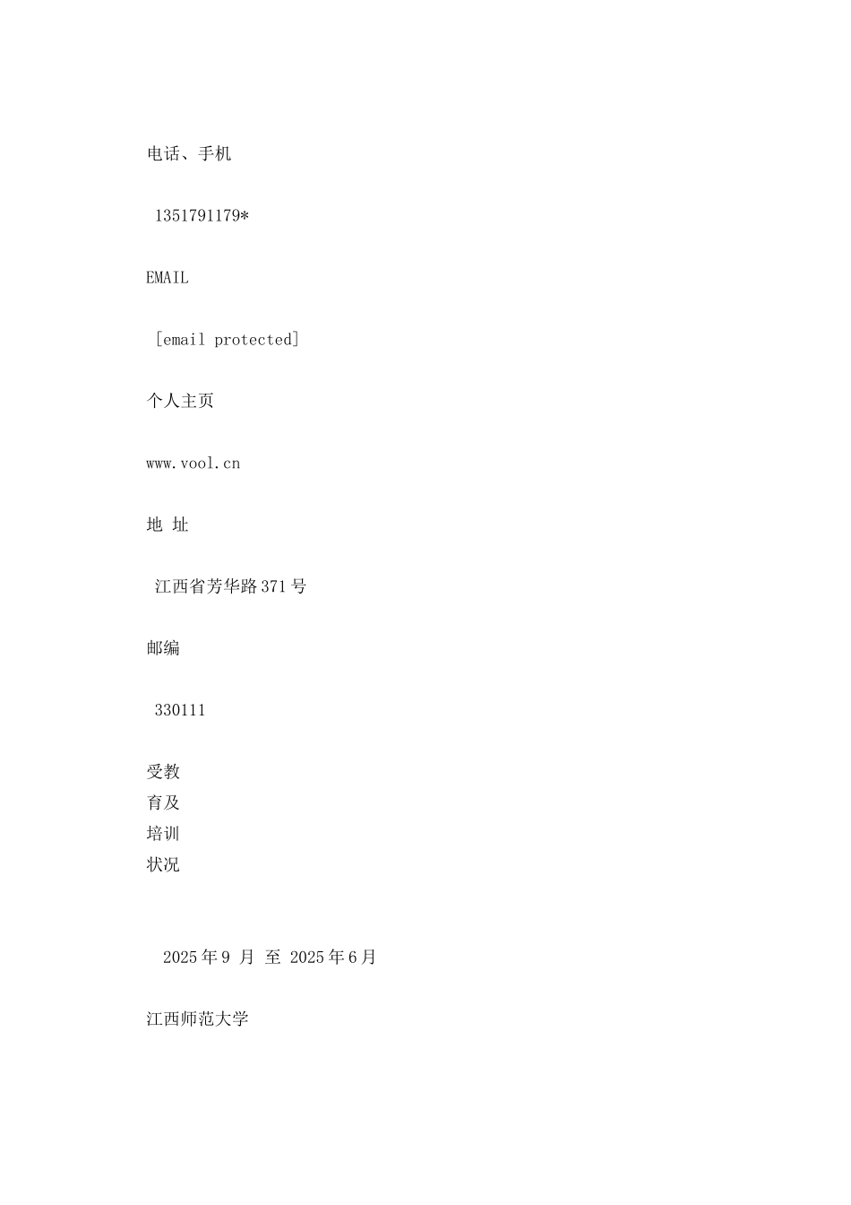 网页设计个人简历范例_第3页