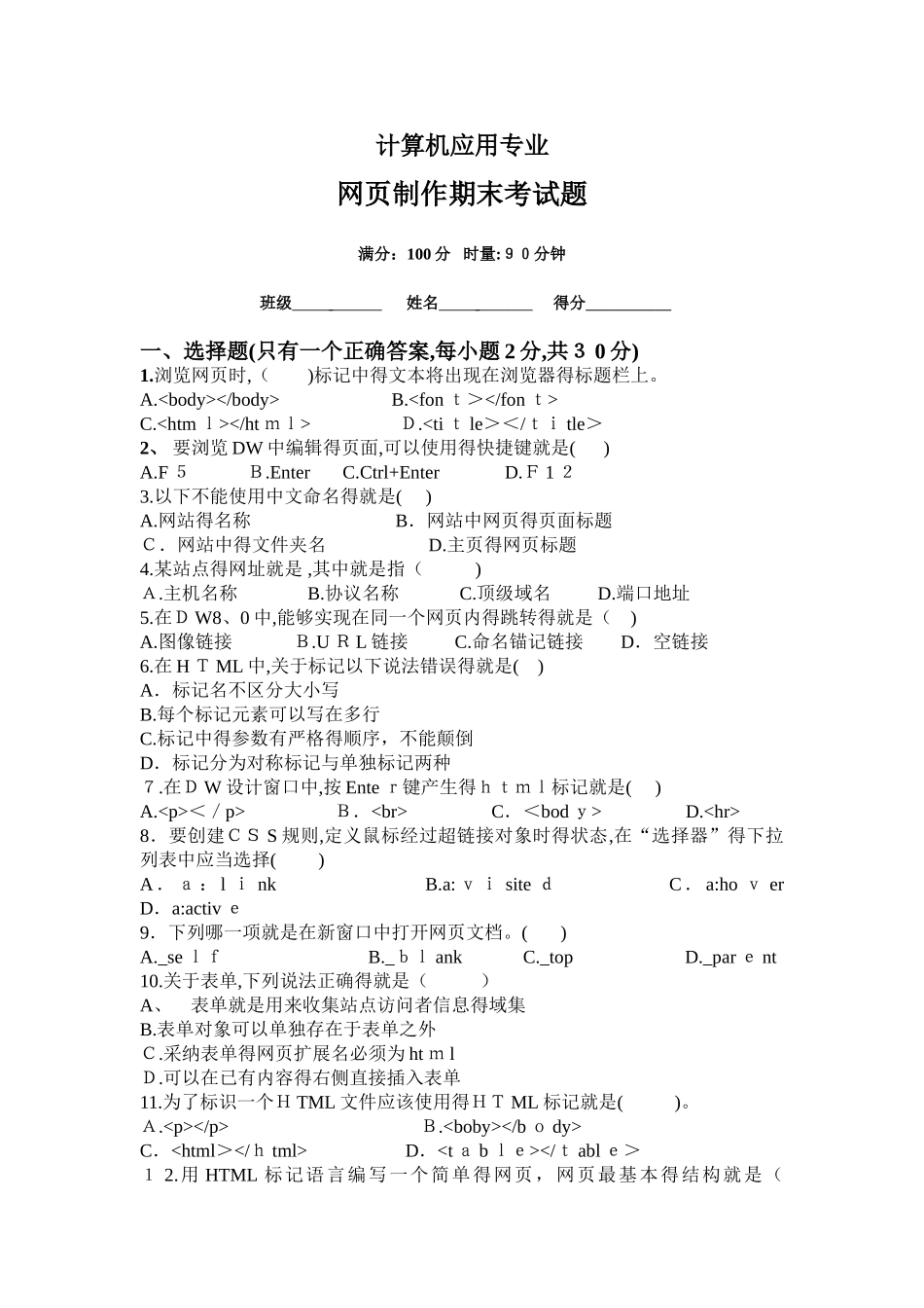 网页期末考试题_第1页