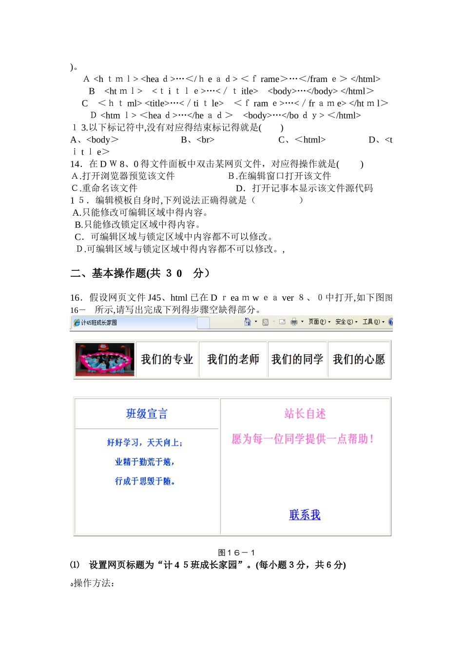 网页期末考试题_第2页