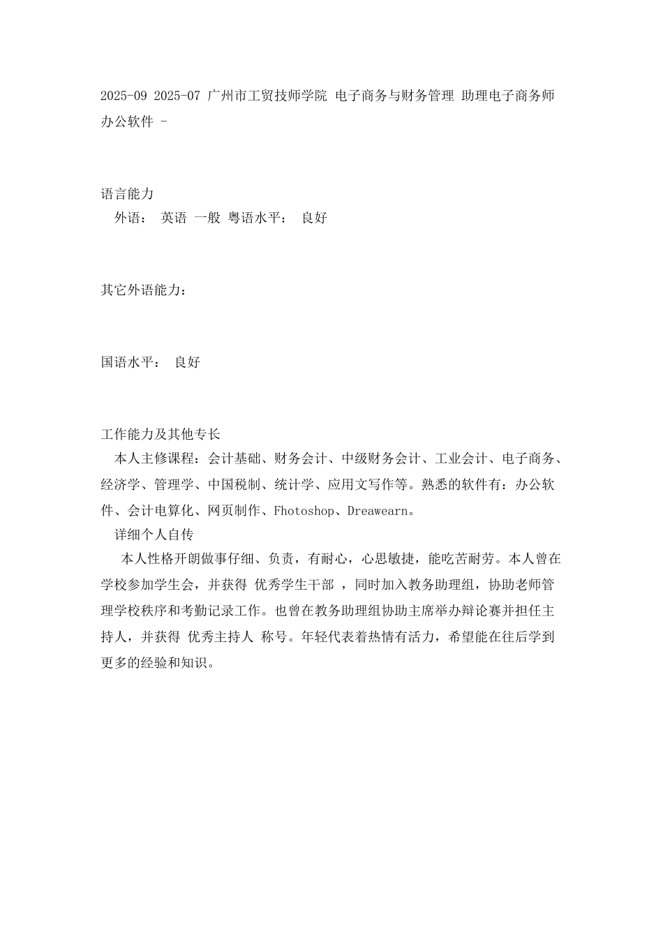网页设计专业简历范文_第2页