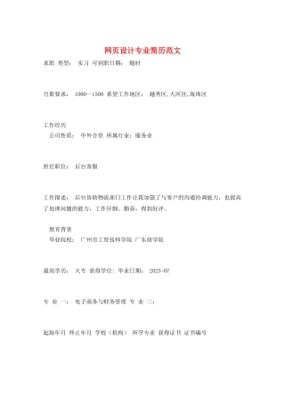 网页设计专业简历范文