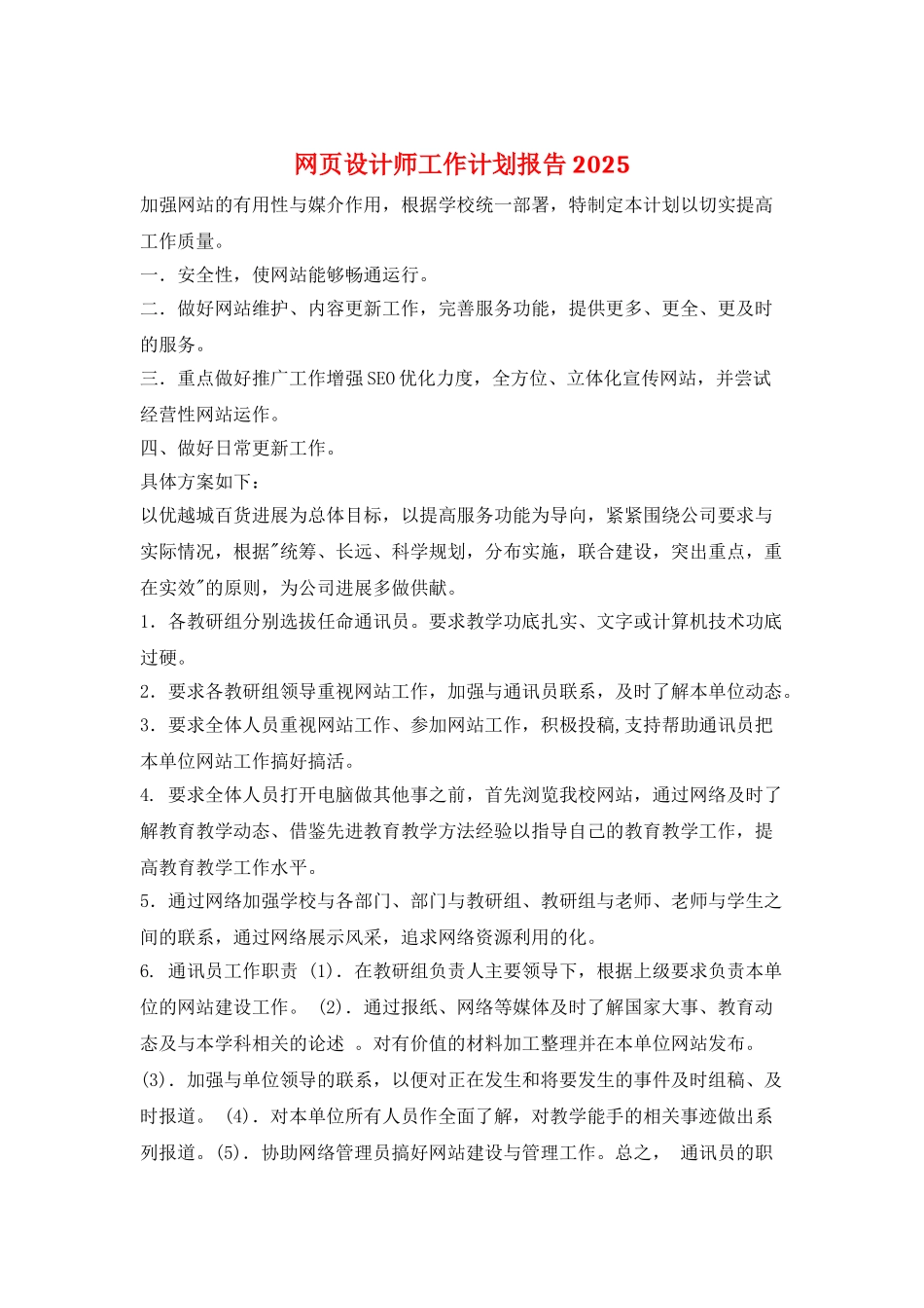 网页设计师工作计划报告2025_第1页