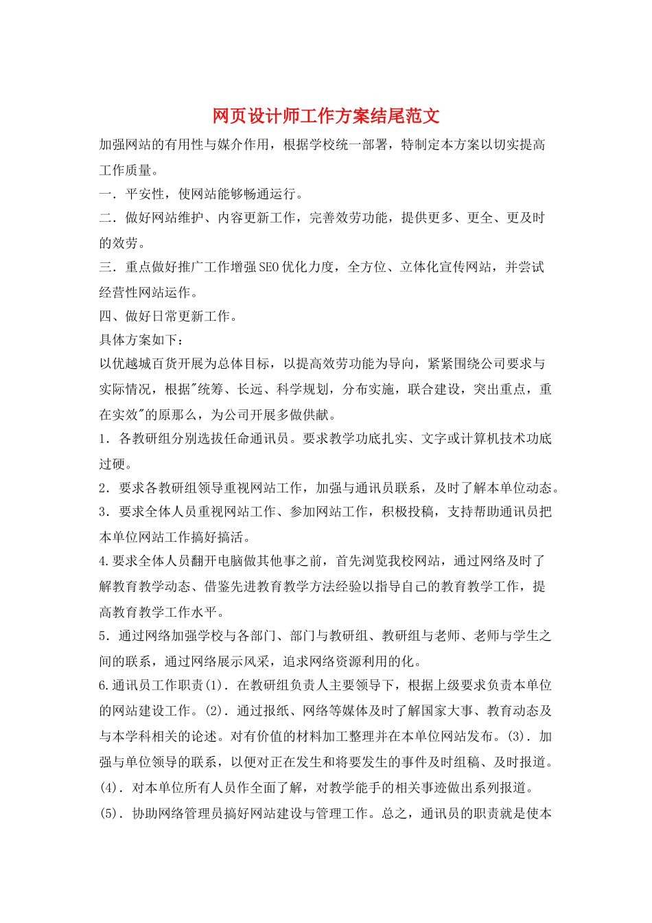 网页设计师工作计划结尾范文_第1页