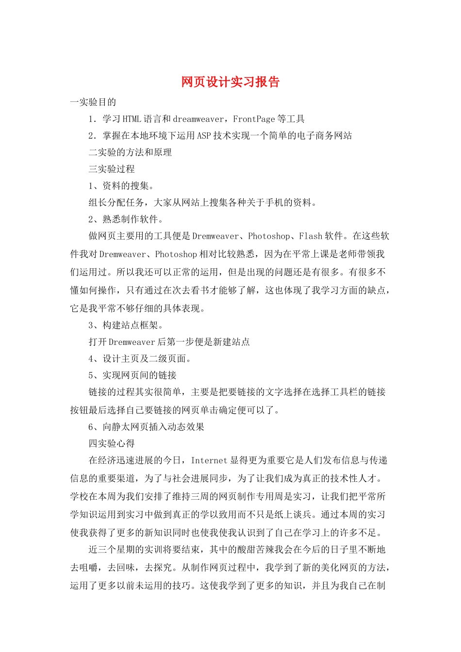 网页设计实习报告_第1页