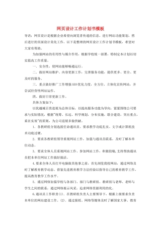 网页设计工作计划书模板