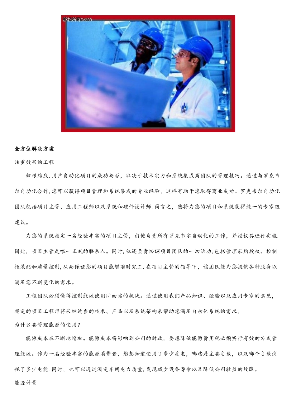 罗克韦尔自动化能源管理系统概述_第2页