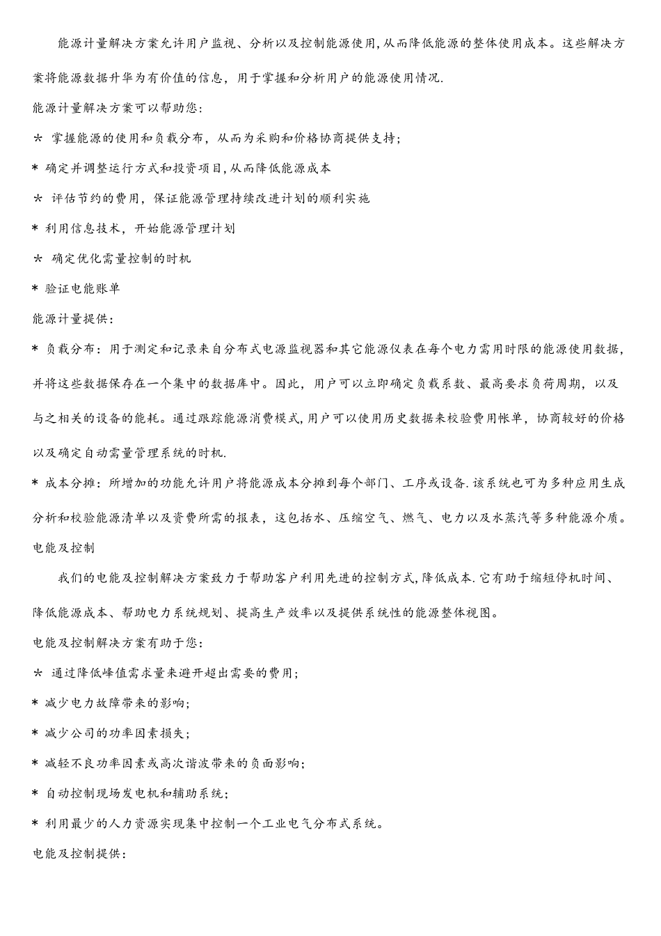 罗克韦尔自动化能源管理系统概述_第3页