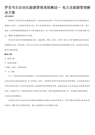 罗克韦尔自动化能源管理系统概述