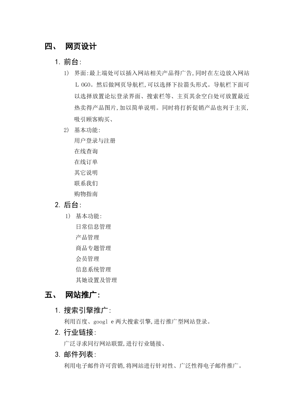 网页设计策划书_第3页