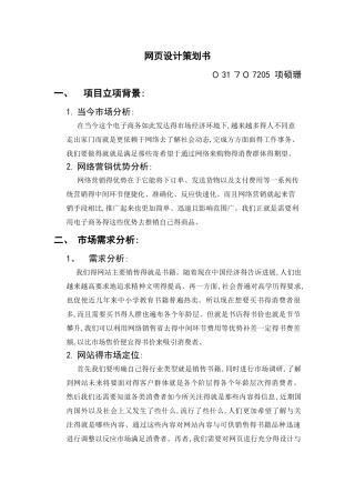 网页设计策划书