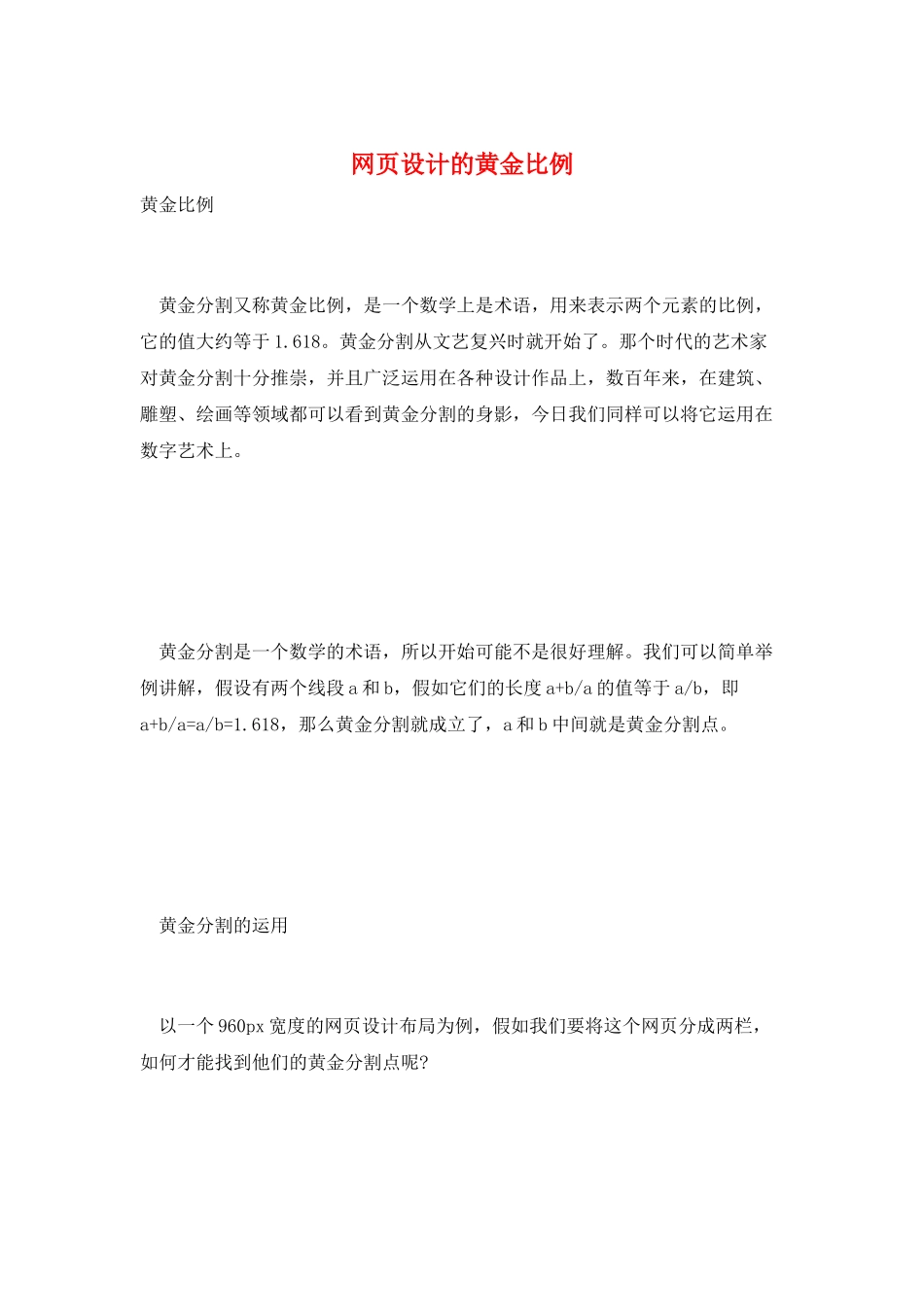 网页设计的黄金比例_第1页