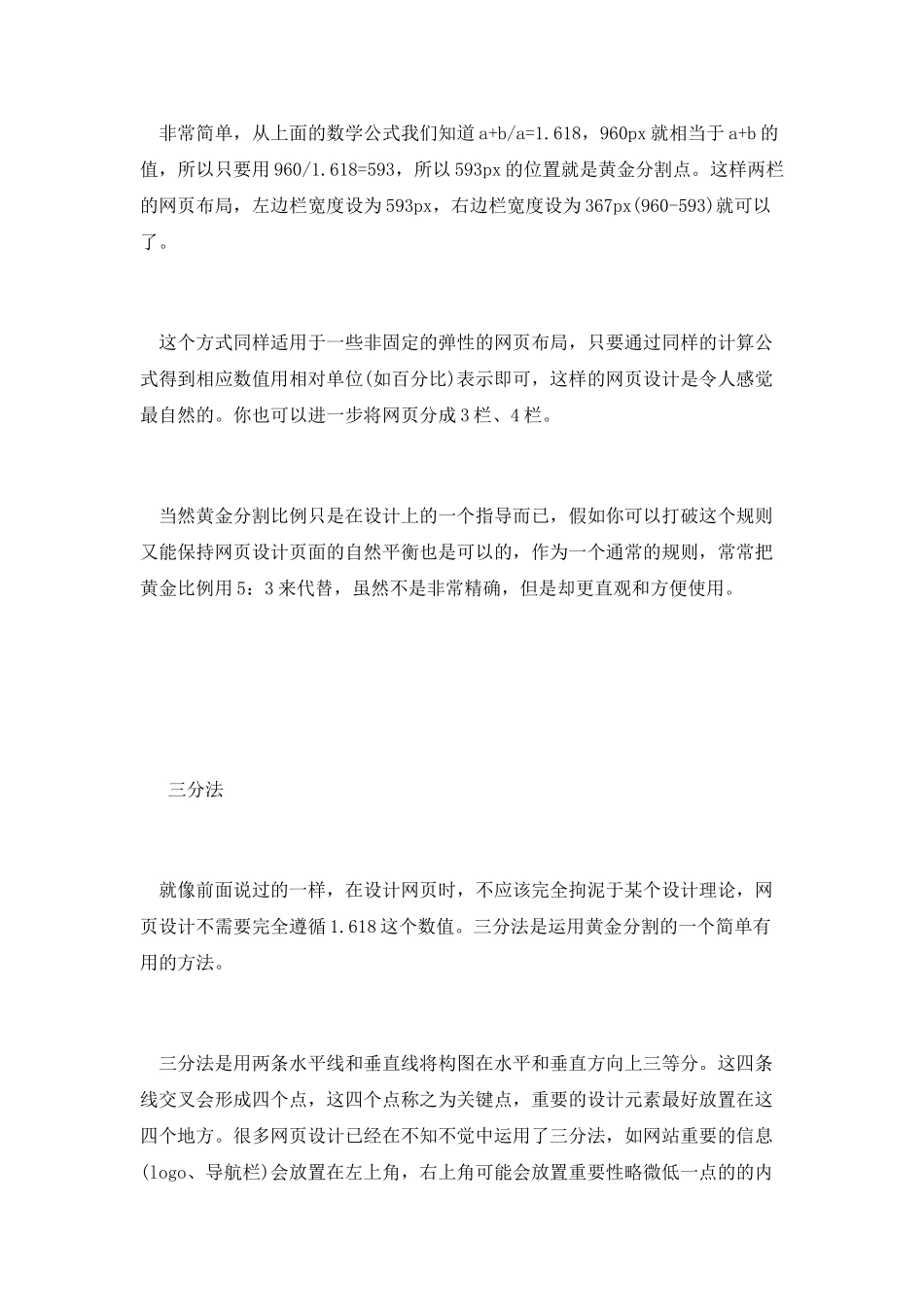 网页设计的黄金比例_第2页