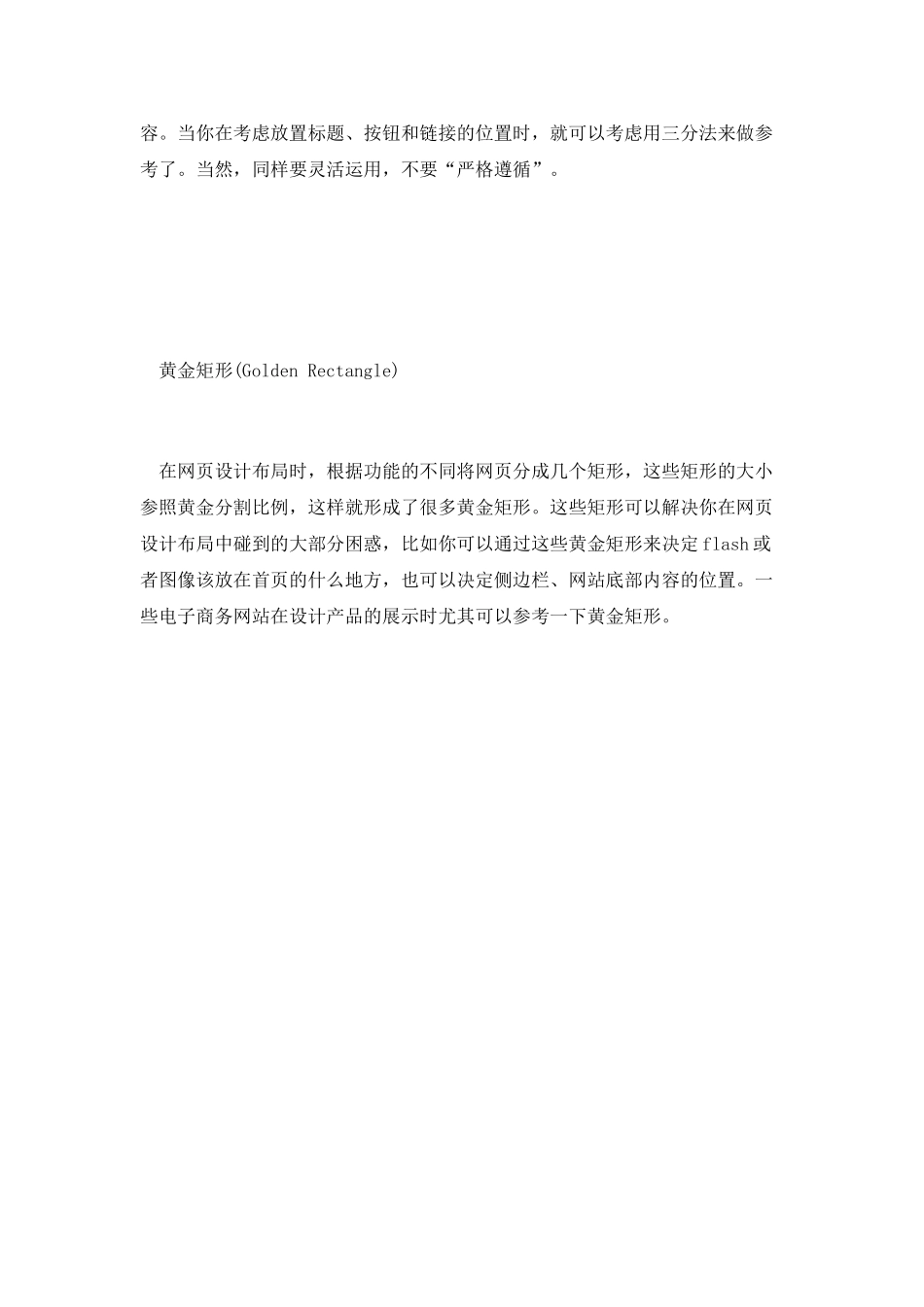 网页设计的黄金比例_第3页