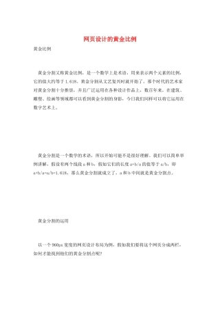 网页设计的黄金比例
